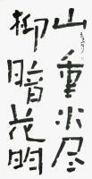 Chinese Calligraphy - When All Seem Hopeless Another Door Opens - Chinese Ink On Rice Paper