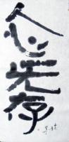 Chinese Calligraphy - Free From Human Attachment - Chinese Ink On Rice Paper
