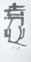 Chinese Calligraphy - Letting Go Of Human Attachments - Chinese Ink On Rice Paper