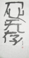 Chinese Calligraphy - Free From Human Attachments - Chinese Ink On Rice Paper
