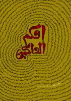Ahkam Alkhaleghin - Corel Draw Digital - By Jalal Khosroshahi, Graphic Digital Artist