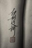 Tight Script - Skin Other - By Tattoo Temple, Traditional Chinese Other Artist